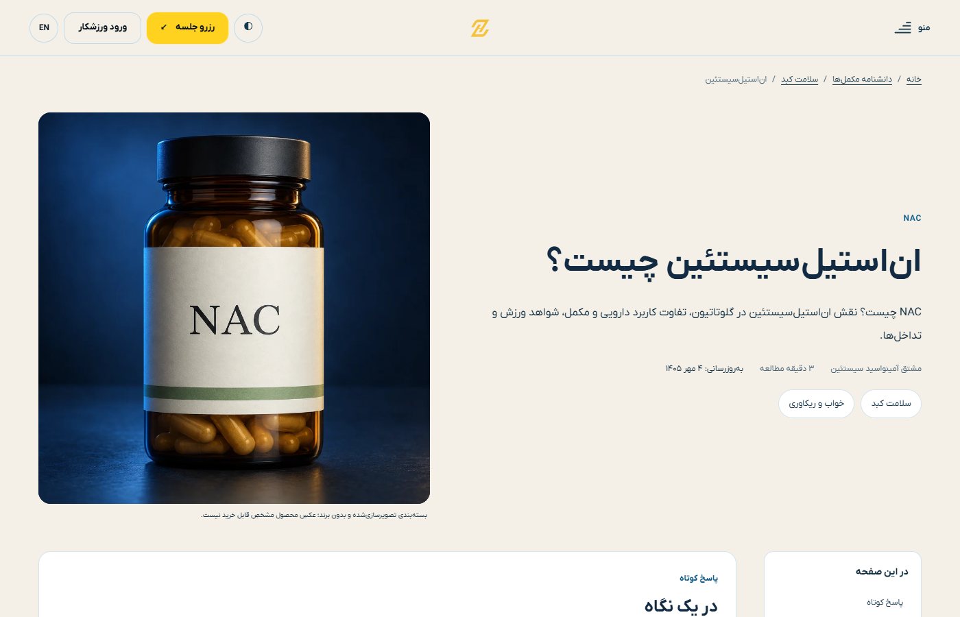 Supplement detail and evidence — DrZerafati.ir