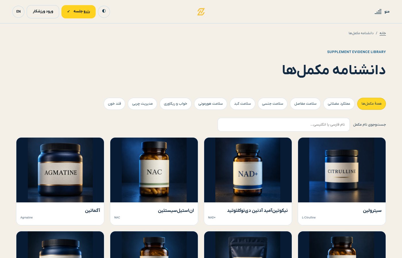 Supplement knowledge library — DrZerafati.ir