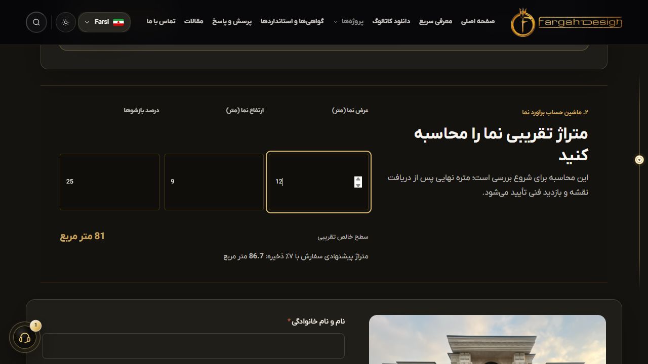 Facade dimensions in the request flow — Fargah Operations