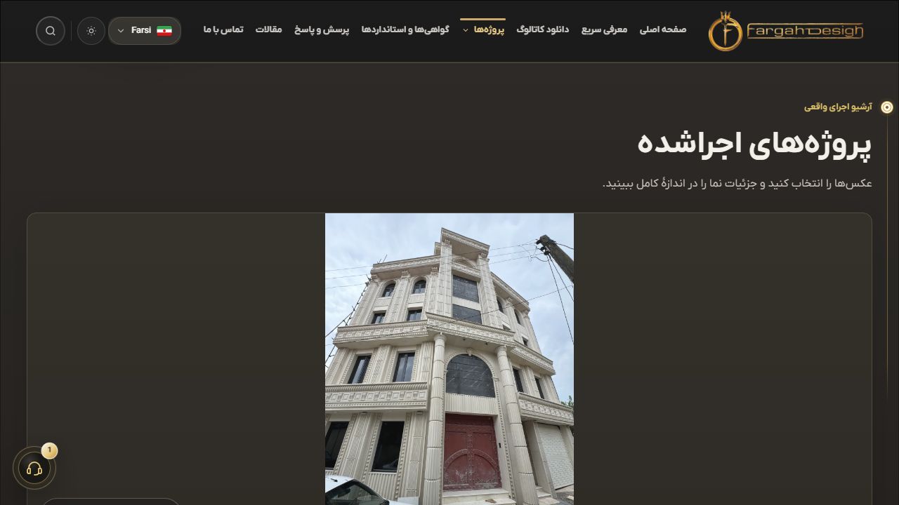 Executed-project library — Fargah Operations