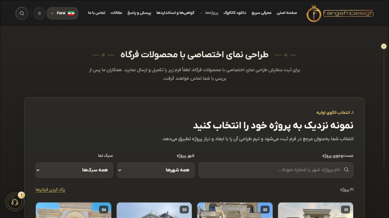 Reference selection for a design brief — Fargah Operations