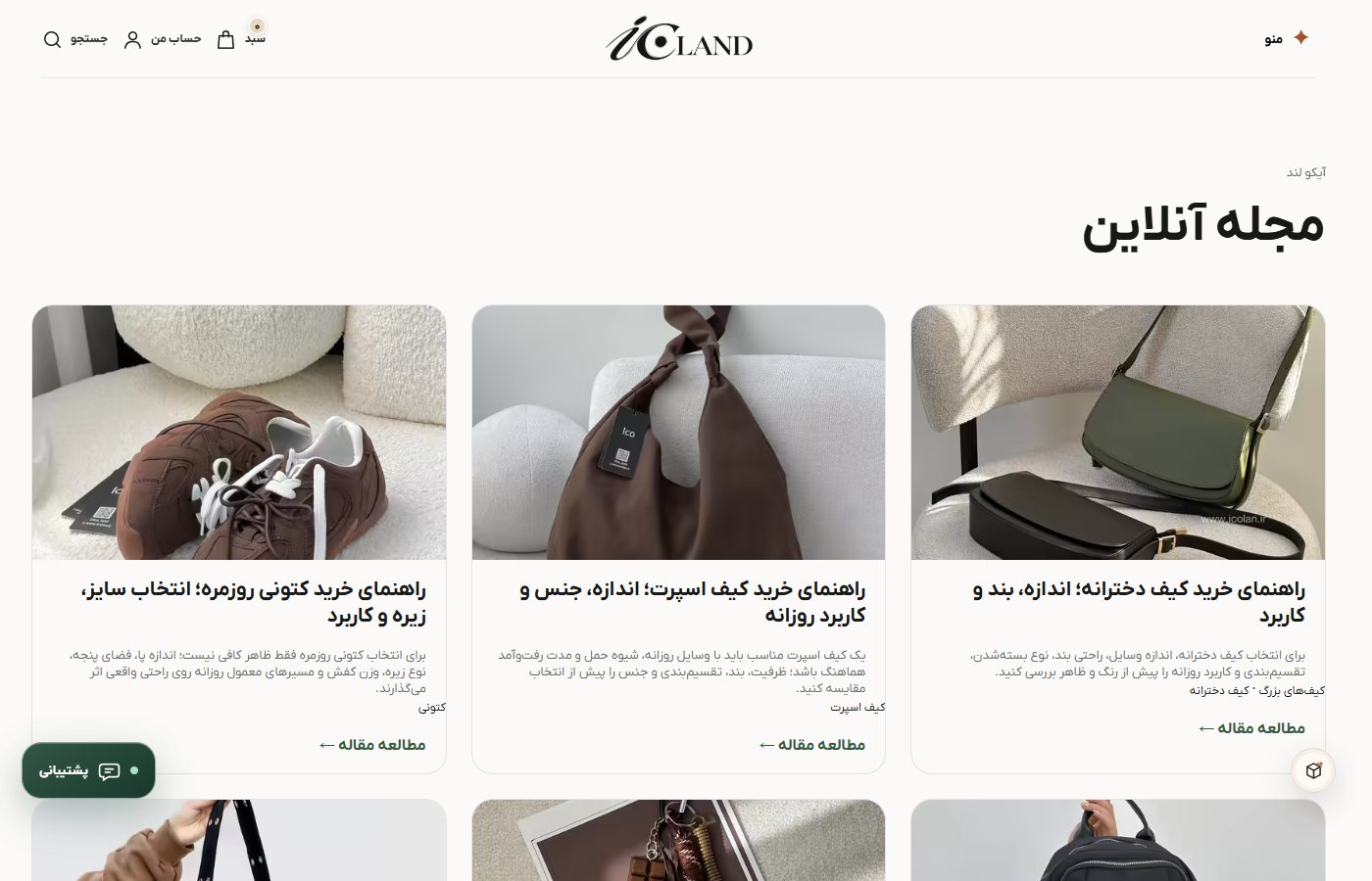 Shopping guides and magazine — Icoland