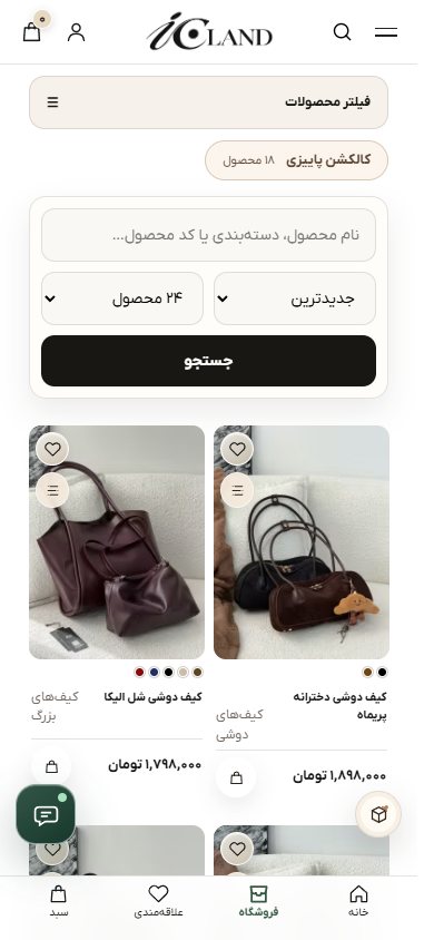 Mobile product archive — Icoland