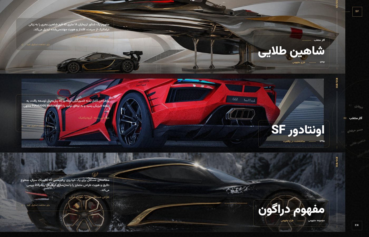 Concept-car portfolio — SaeedFargah.ir