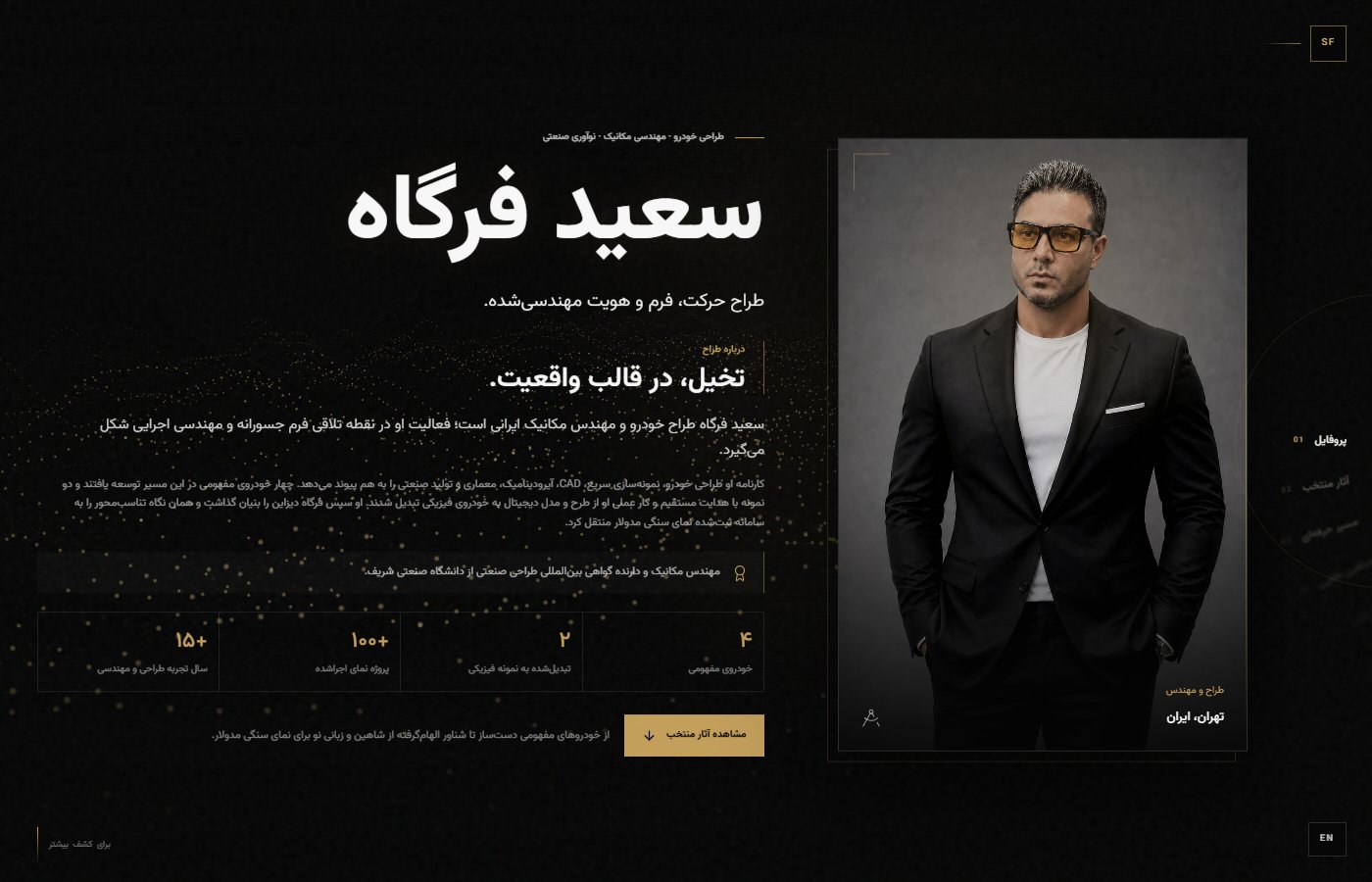Automotive designer introduction