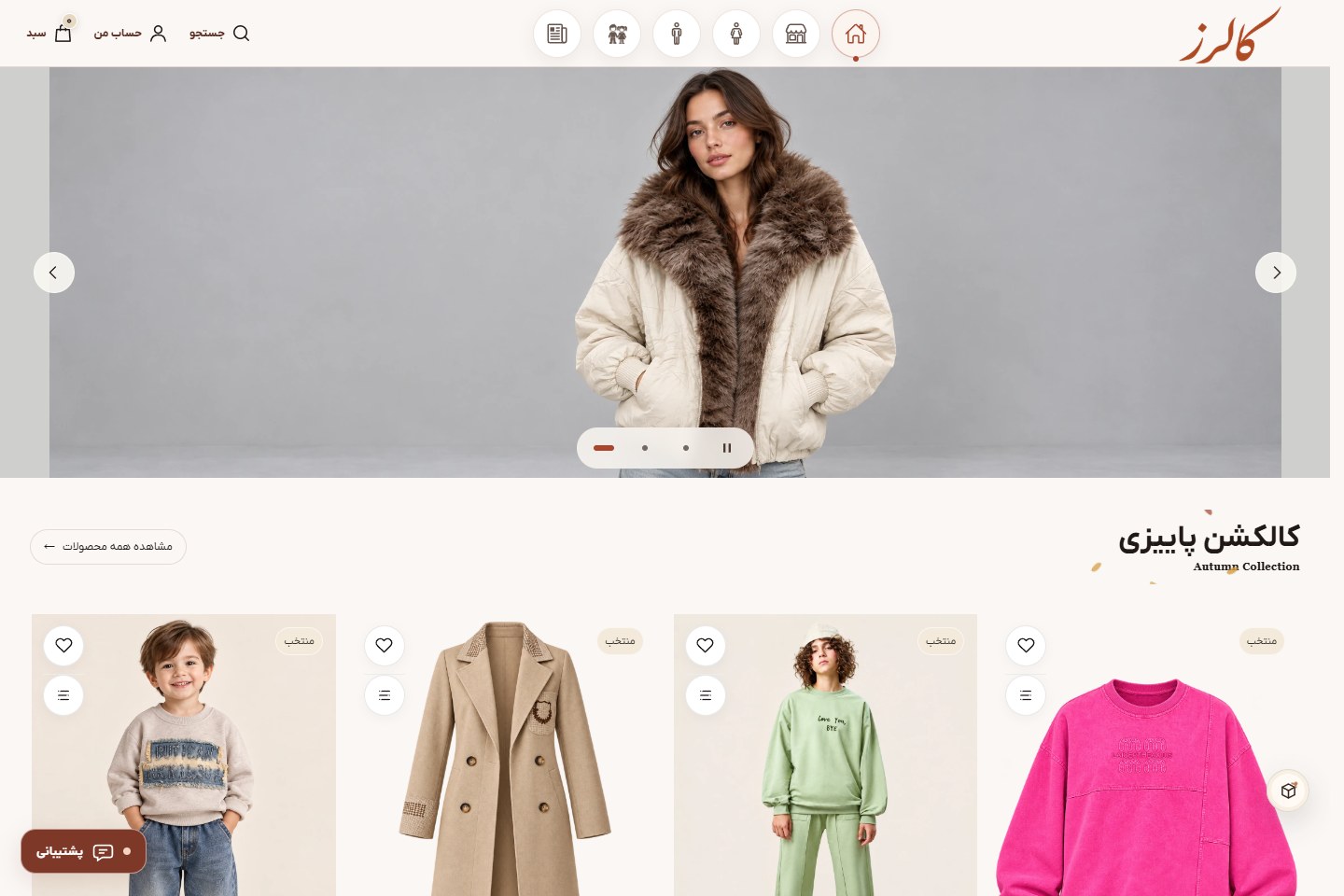 Seasonal collection and storefront