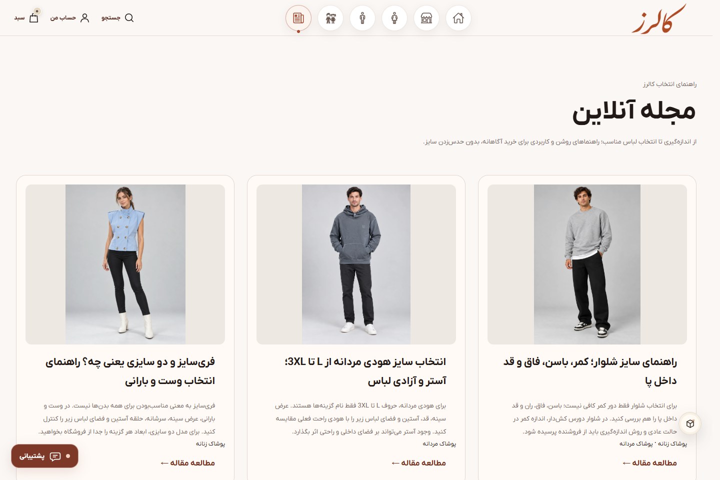 Editorial guides for choosing clothes — The Colors
