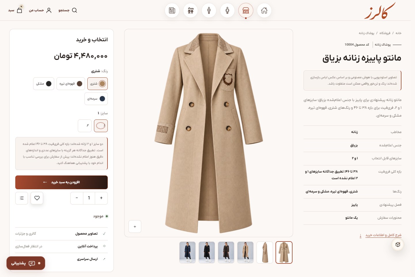 Product information, colour and size selection — The Colors