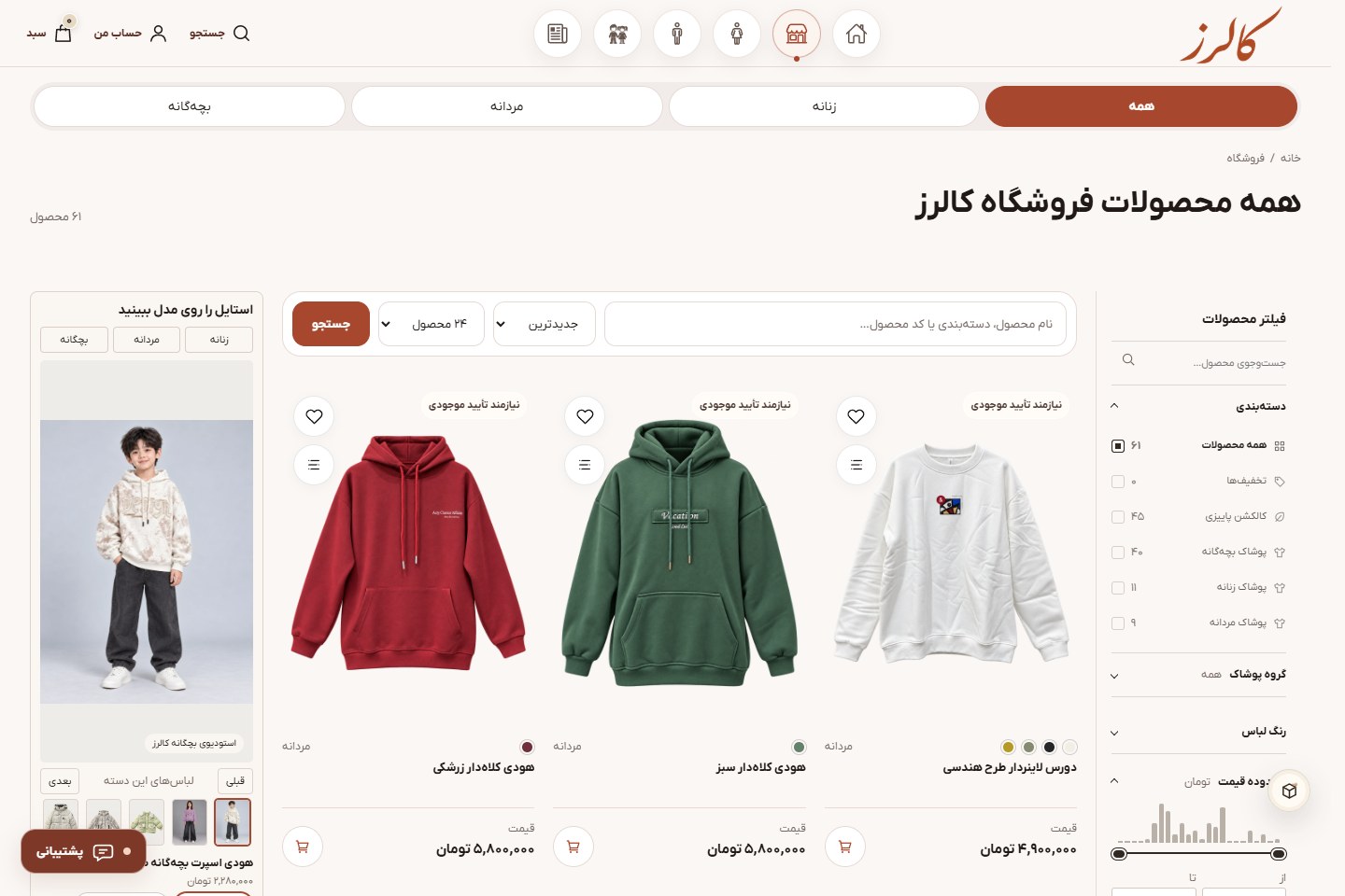 Catalogue search, filters and sorting — The Colors