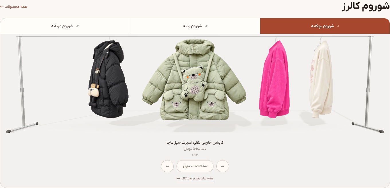 Category-based interactive showroom — The Colors