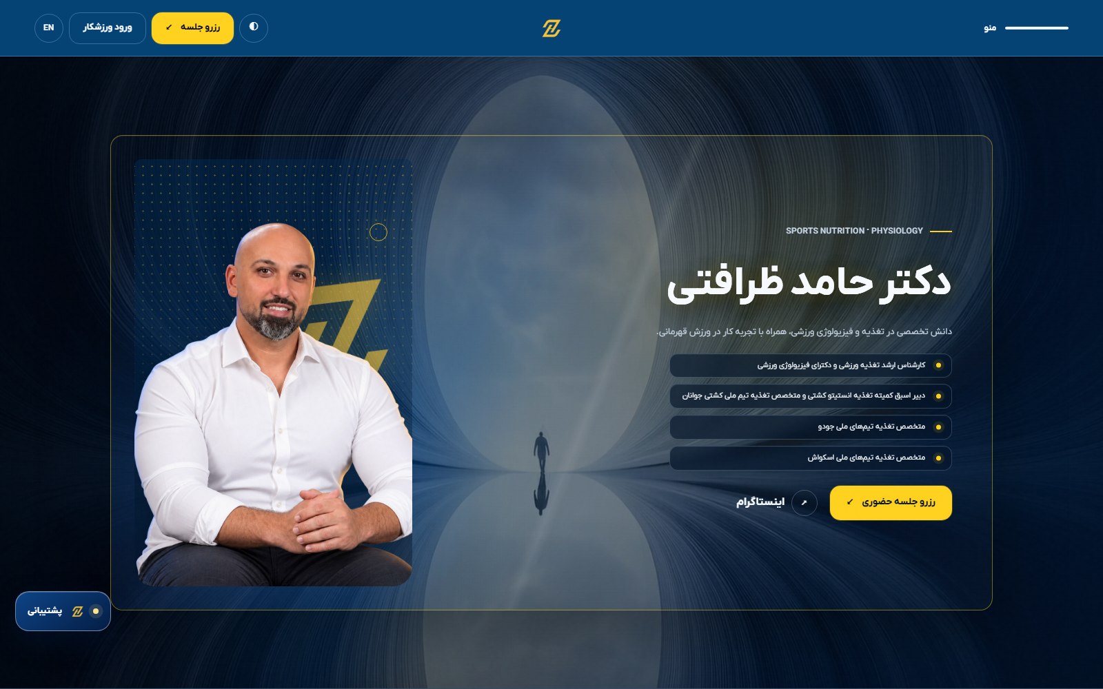 DrZerafati.ir interface